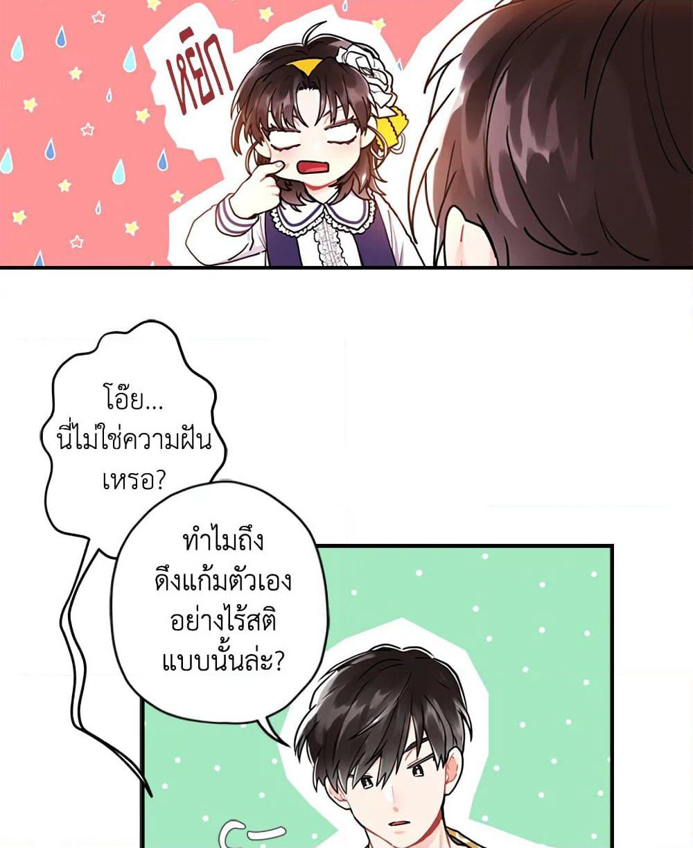 I Became the Male Lead's Adopted Daughter page 73
