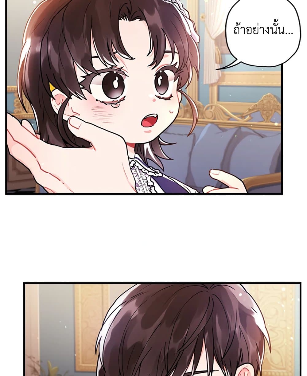 I Became the Male Lead's Adopted Daughter page 75
