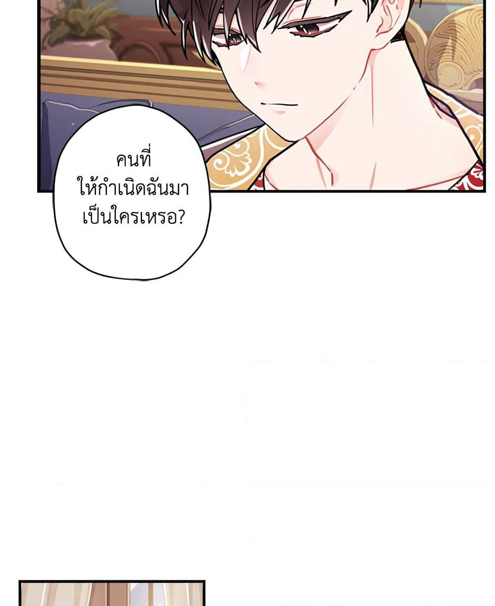 I Became the Male Lead's Adopted Daughter page 76