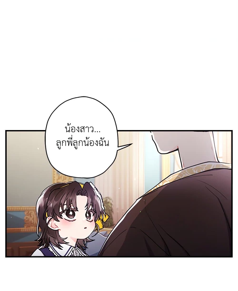 I Became the Male Lead's Adopted Daughter page 78