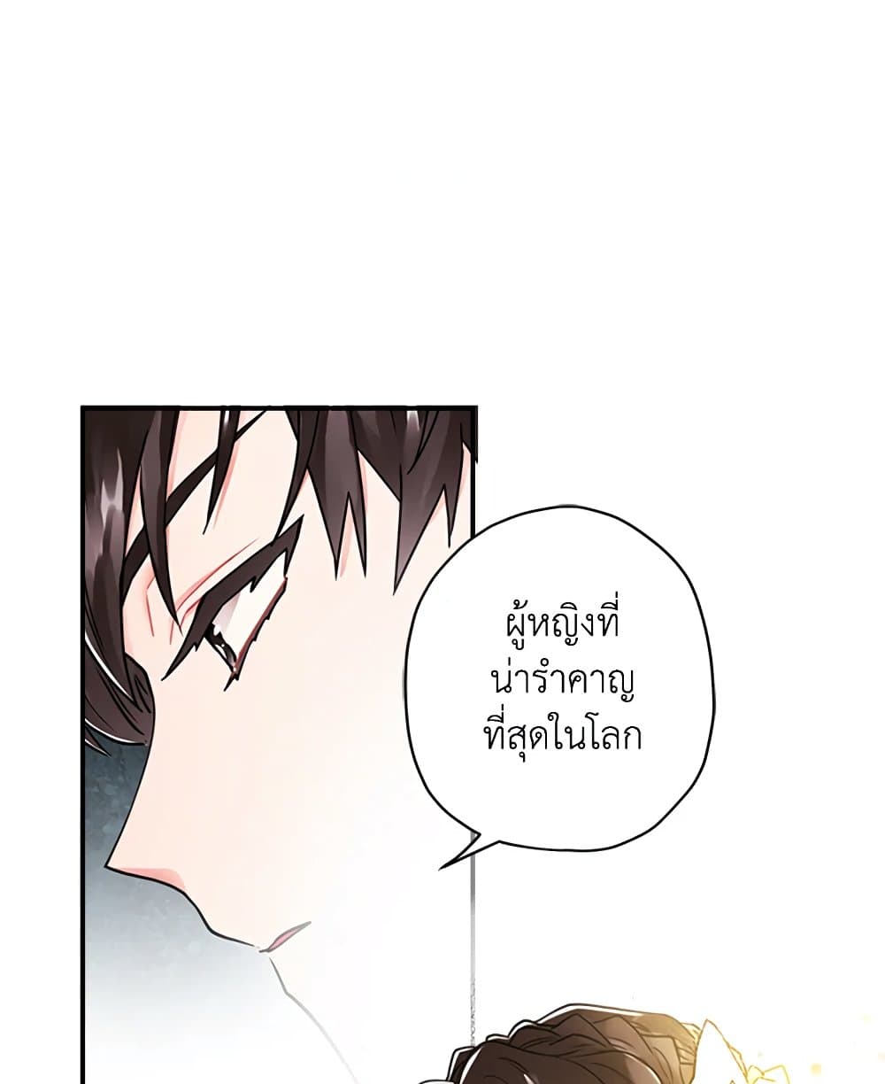 I Became the Male Lead's Adopted Daughter page 79