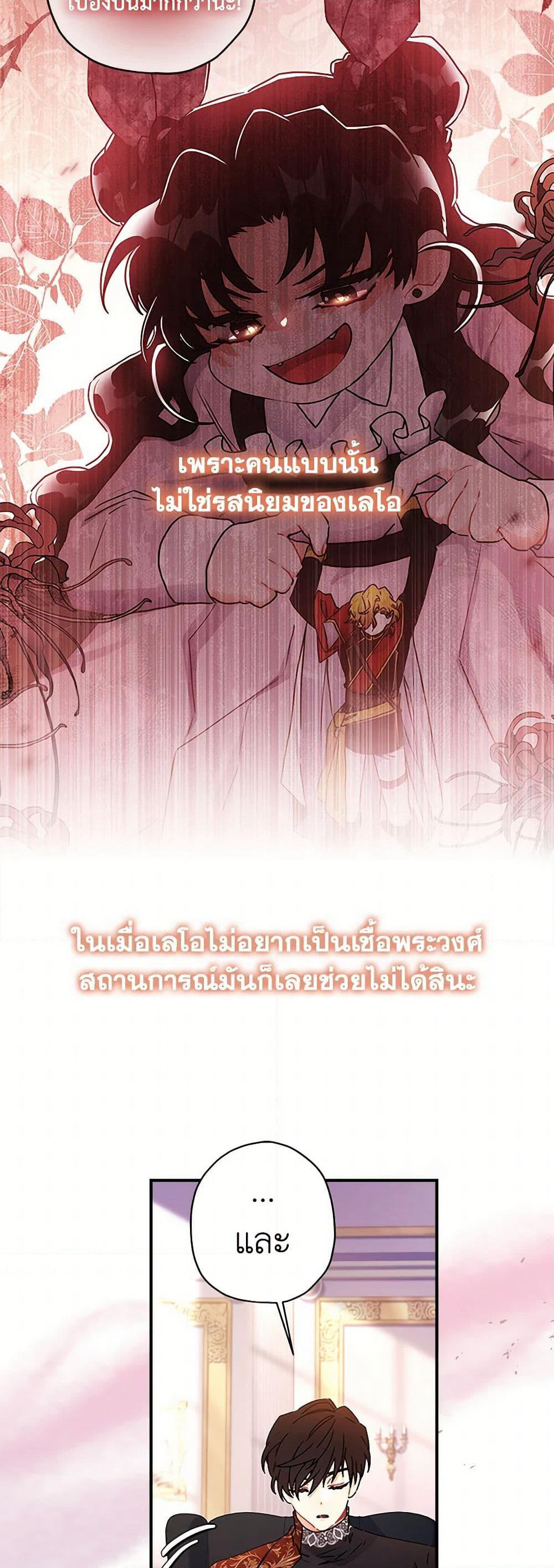 I Became the Male Lead's Adopted Daughter page 6