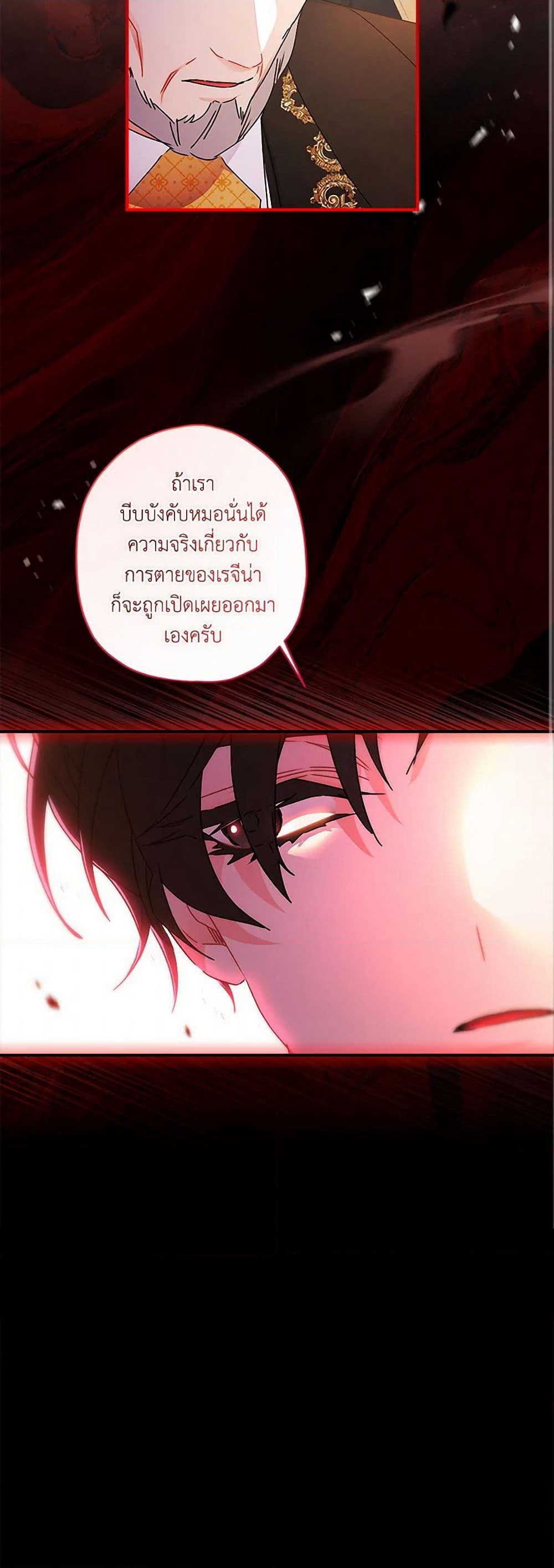 I Became the Male Lead's Adopted Daughter page 10