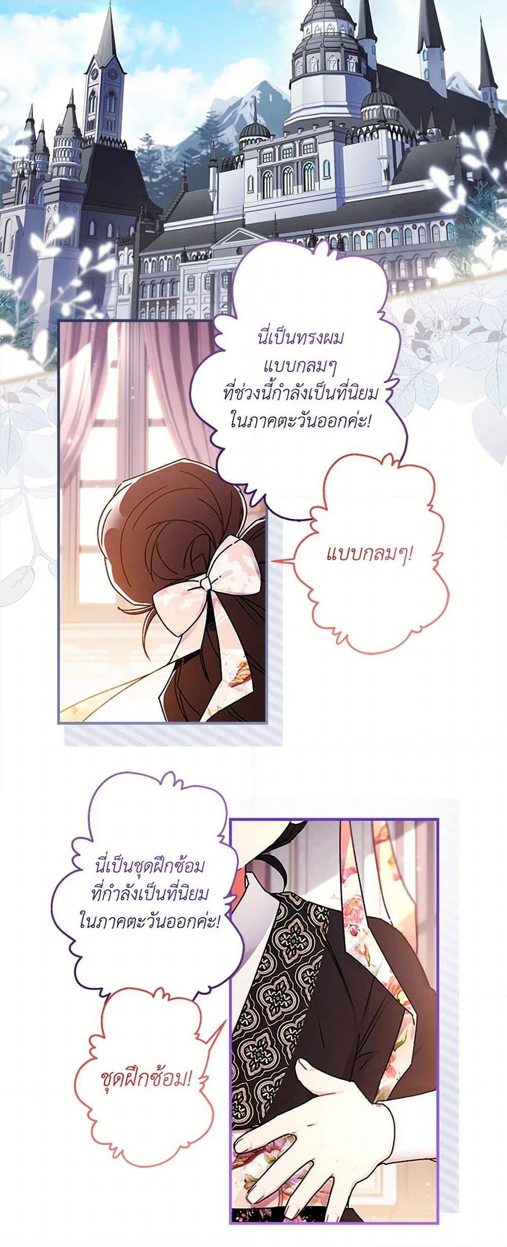 I Became the Male Lead's Adopted Daughter page 3