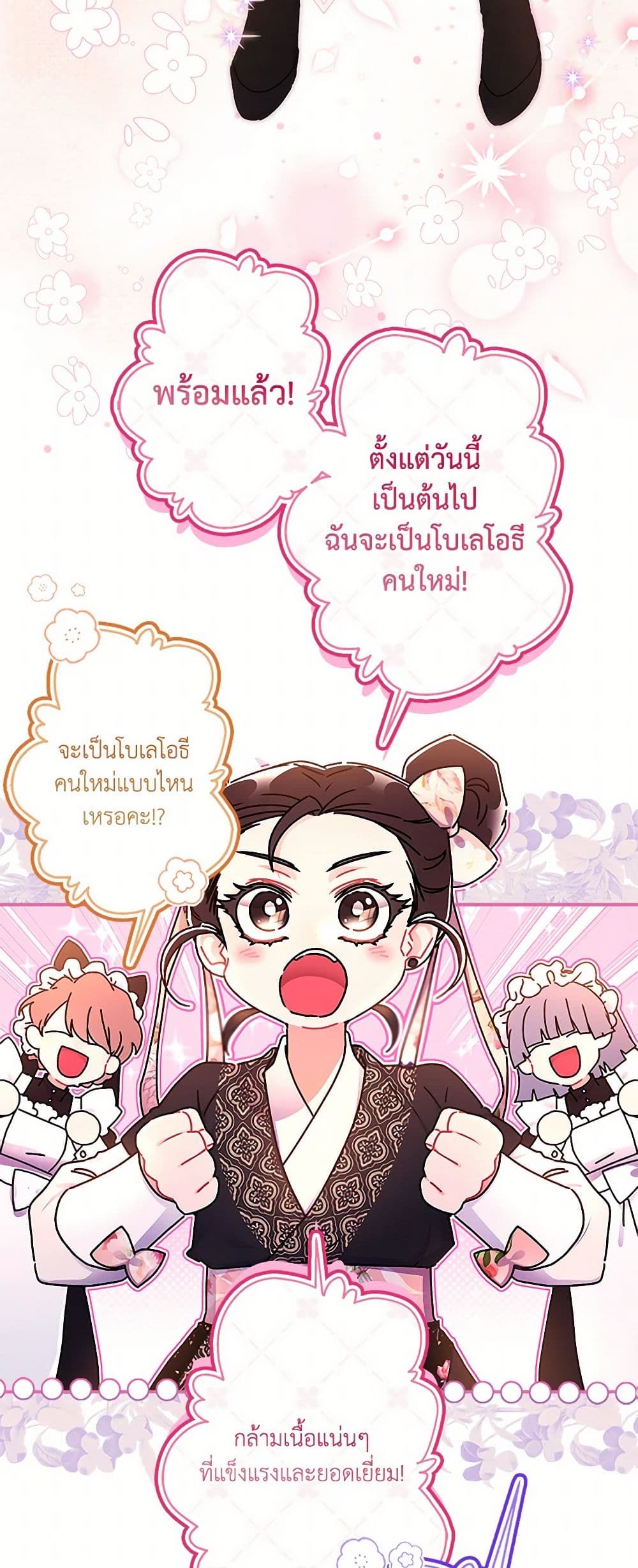 I Became the Male Lead's Adopted Daughter page 5