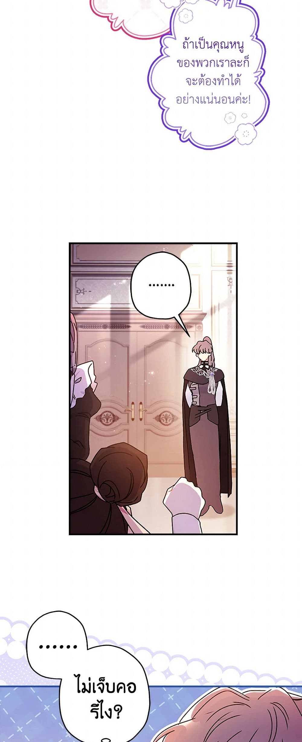 I Became the Male Lead's Adopted Daughter page 6