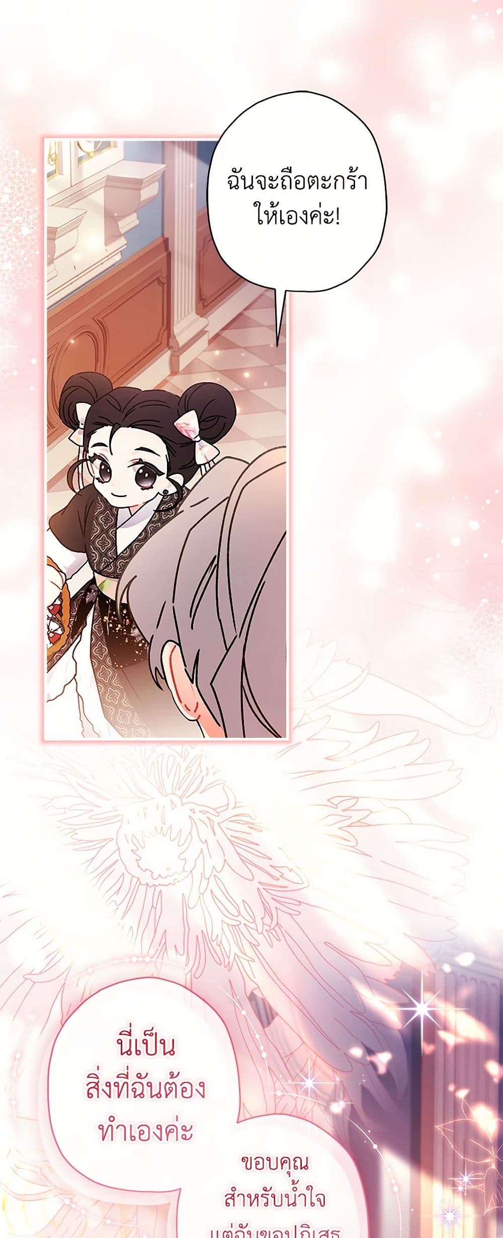 I Became the Male Lead's Adopted Daughter page 10