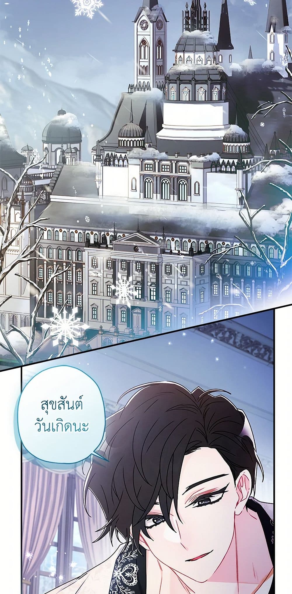 I Became the Male Lead's Adopted Daughter page 4
