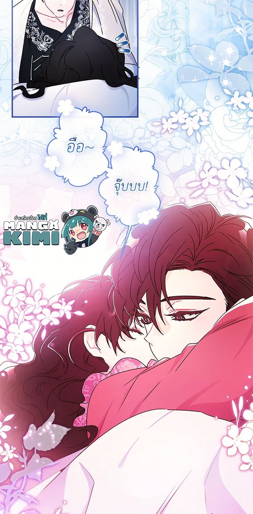 I Became the Male Lead's Adopted Daughter page 7