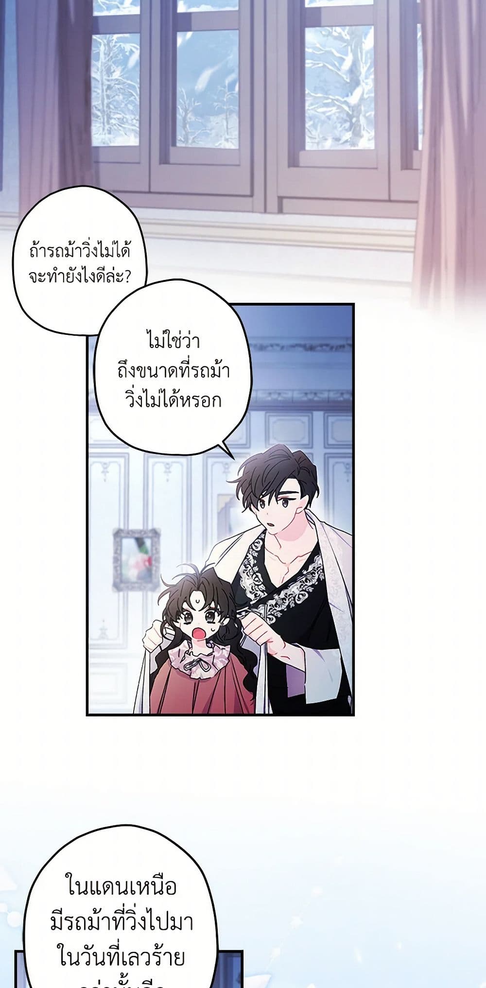 I Became the Male Lead's Adopted Daughter page 9