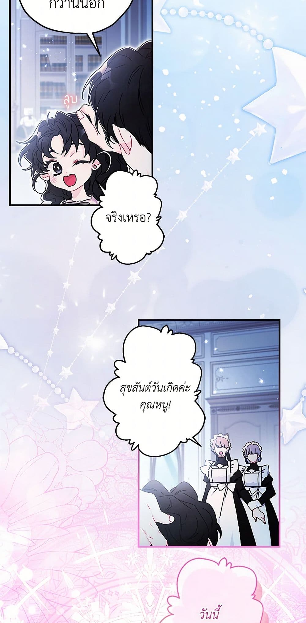 I Became the Male Lead's Adopted Daughter page 10