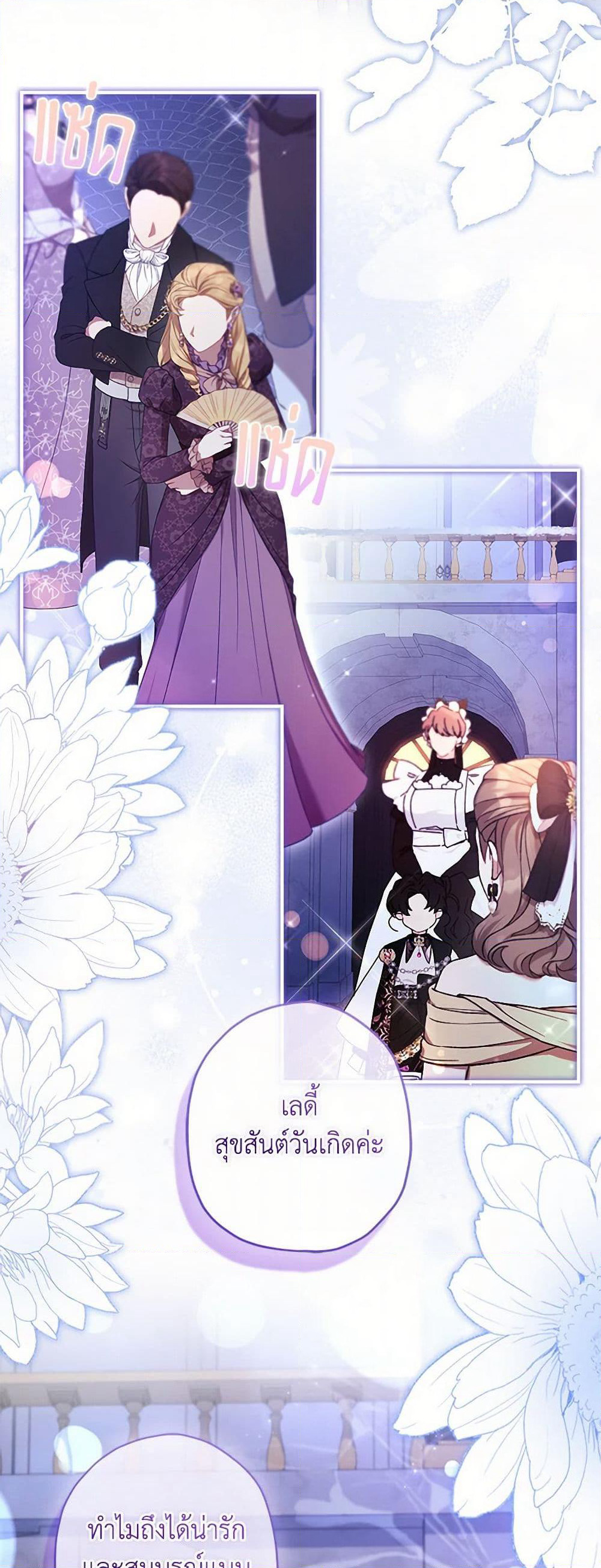 I Became the Male Lead's Adopted Daughter page 4
