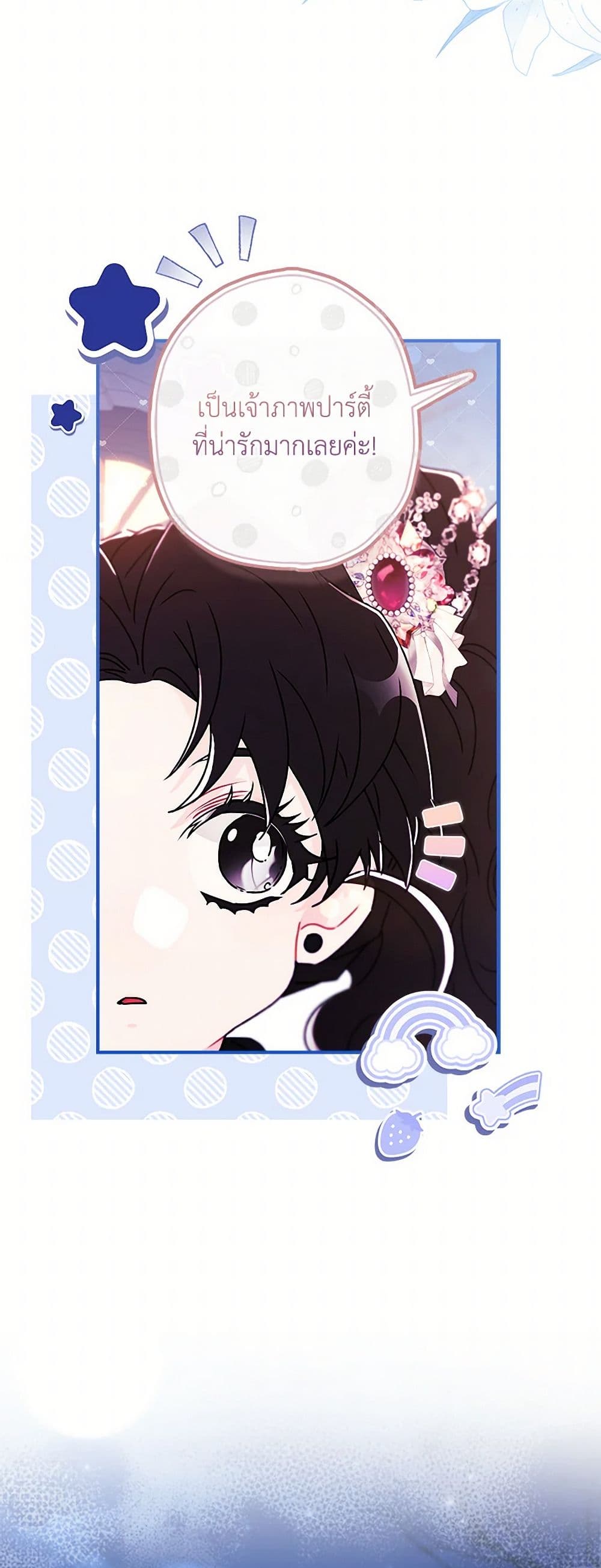 I Became the Male Lead's Adopted Daughter page 6