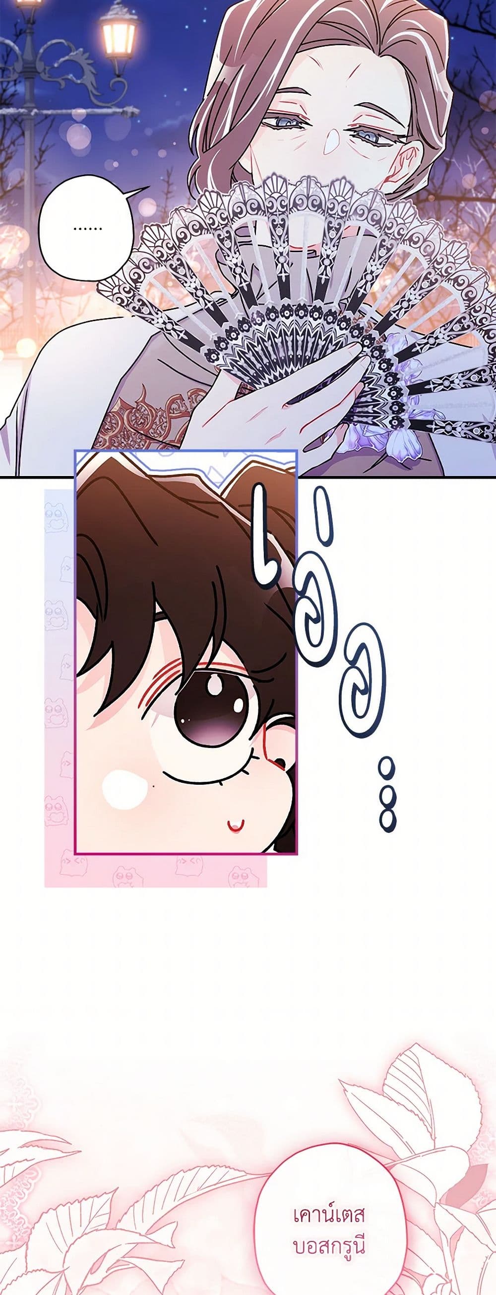 I Became the Male Lead's Adopted Daughter page 8