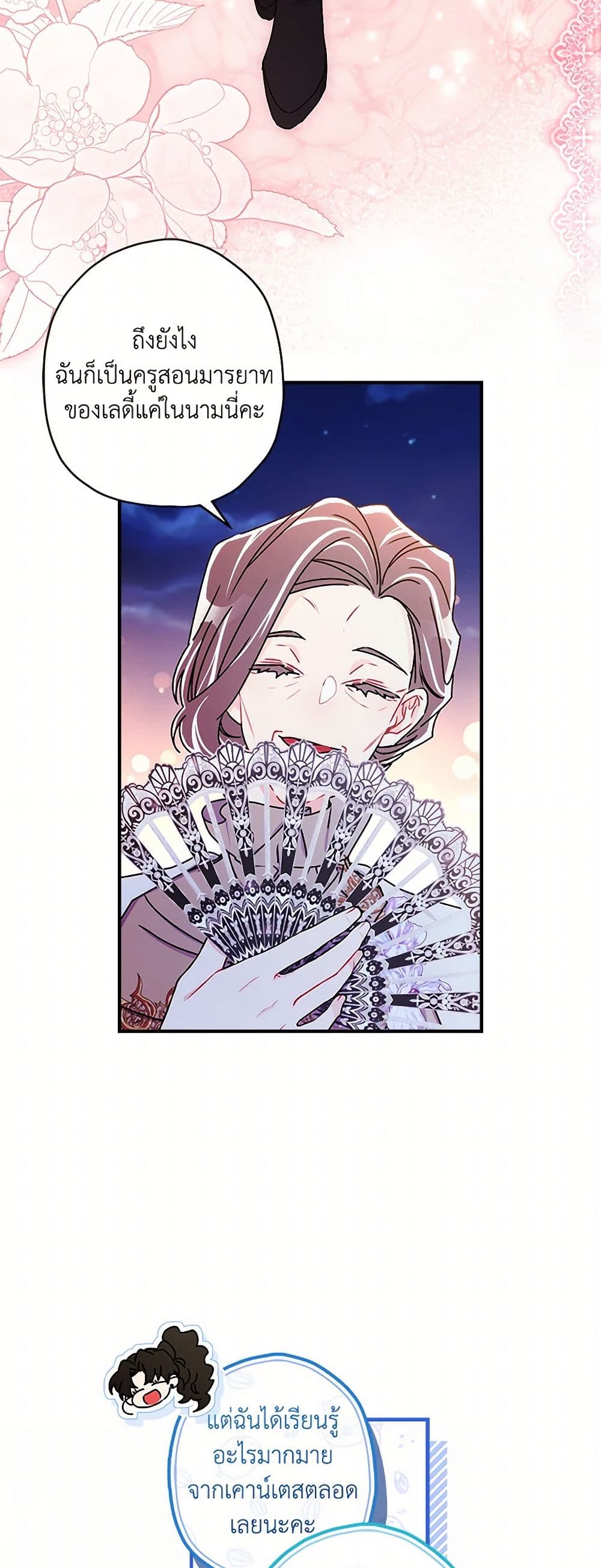 I Became the Male Lead's Adopted Daughter page 10