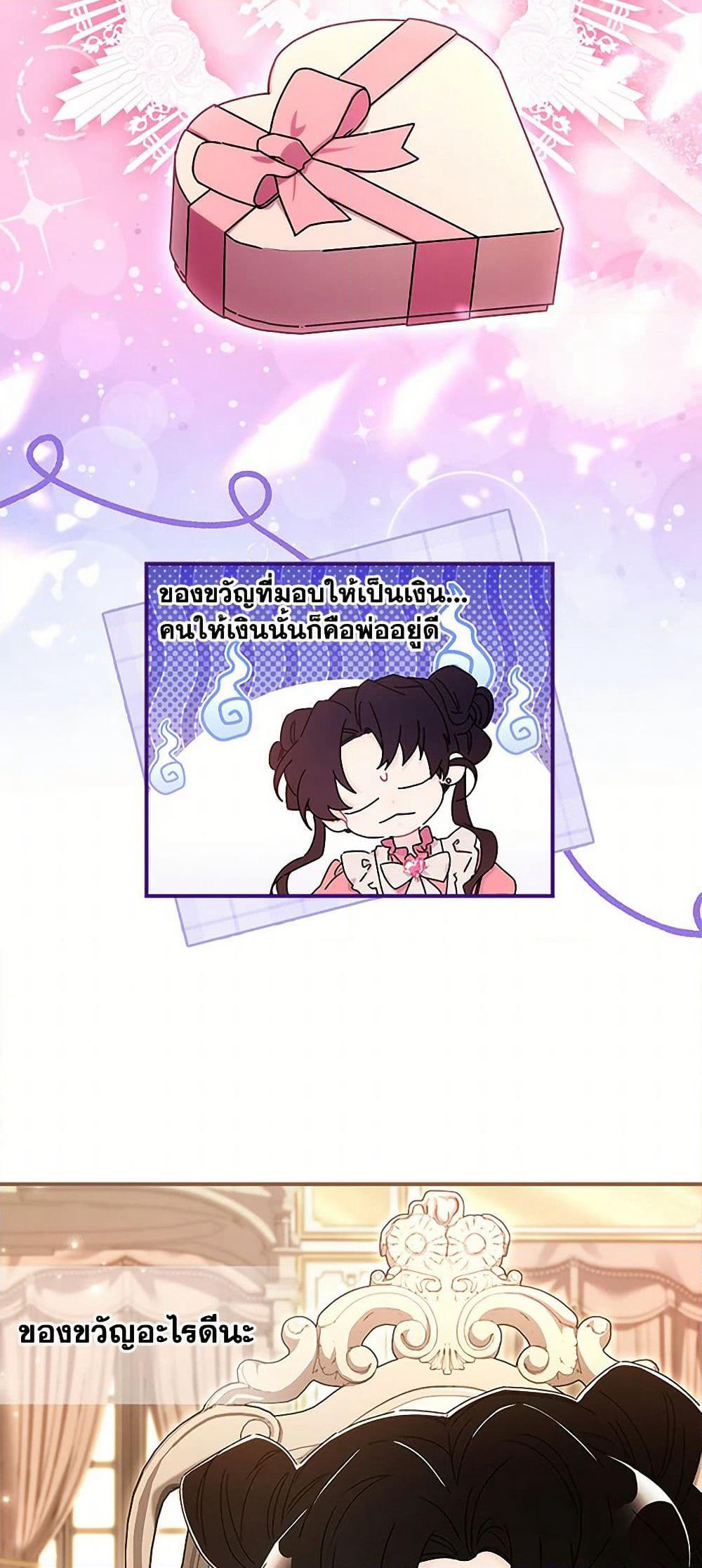 I Became the Male Lead's Adopted Daughter page 9