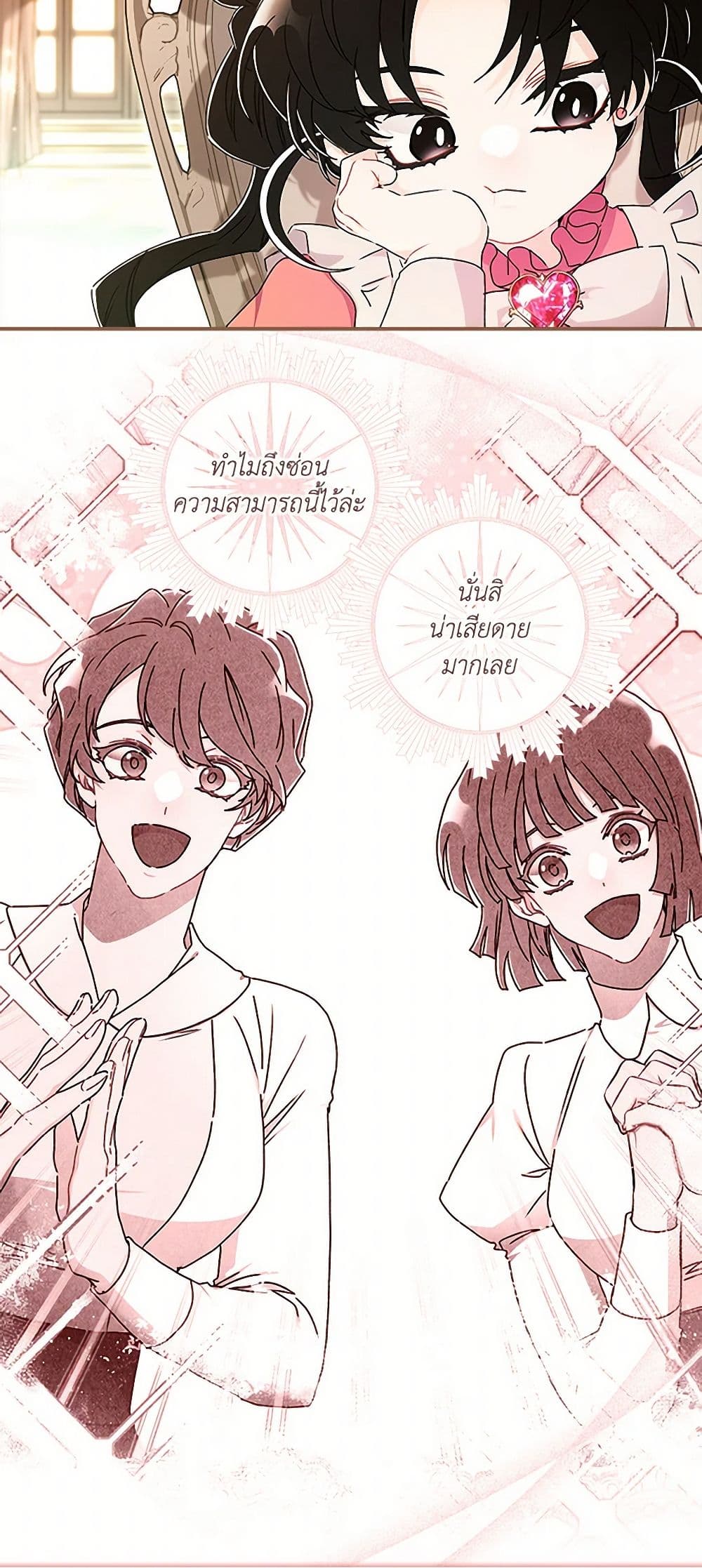 I Became the Male Lead's Adopted Daughter page 10
