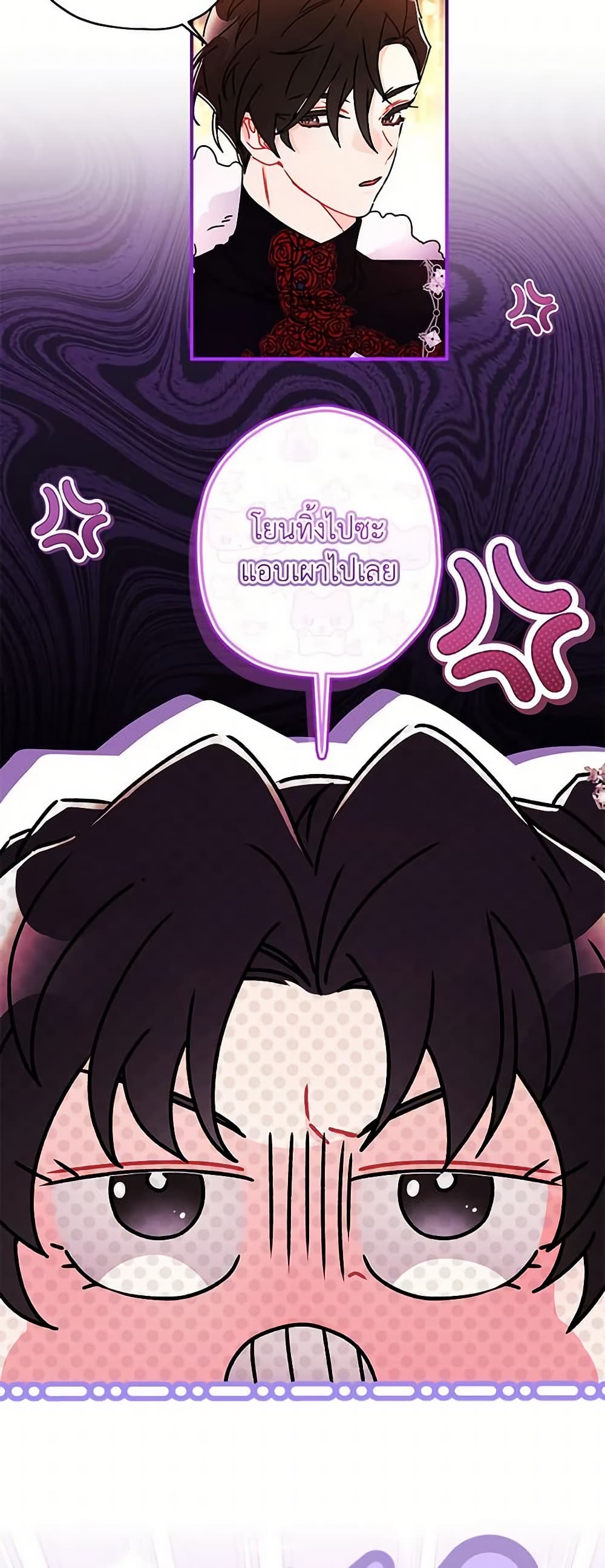 I Became the Male Lead's Adopted Daughter page 8