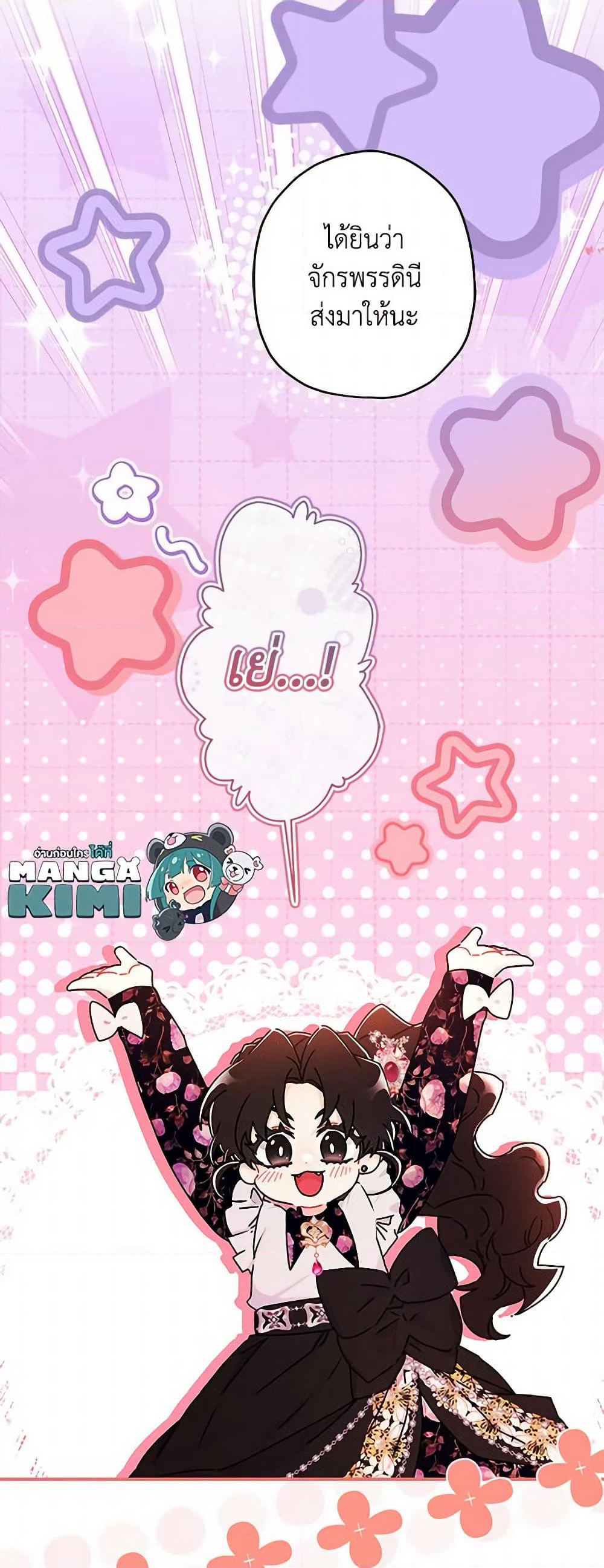 I Became the Male Lead's Adopted Daughter page 9