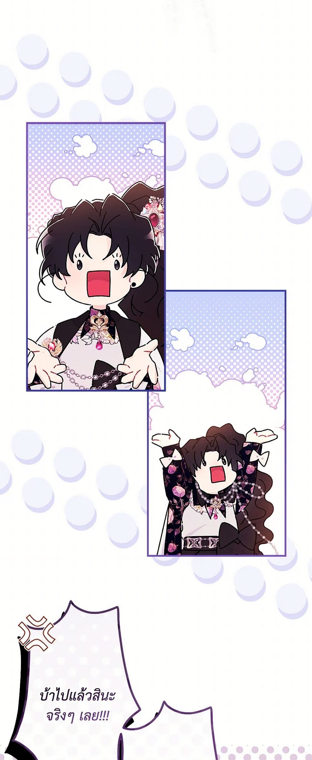 I Became the Male Lead's Adopted Daughter page 5