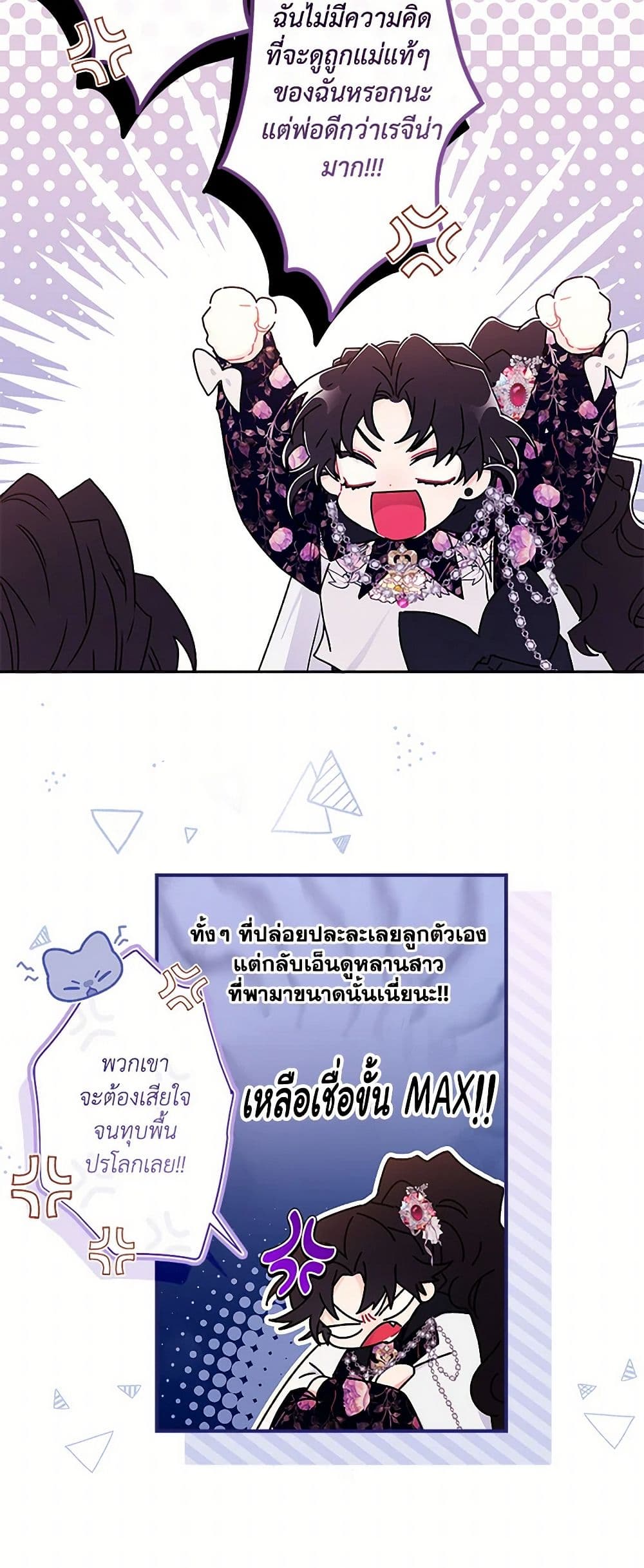 I Became the Male Lead's Adopted Daughter page 6