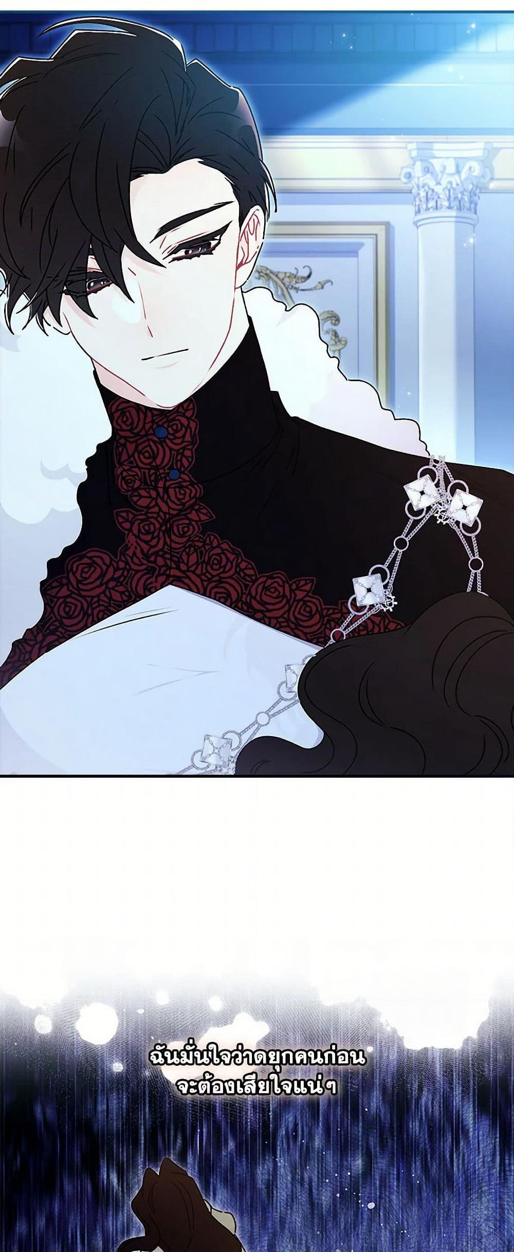 I Became the Male Lead's Adopted Daughter page 7