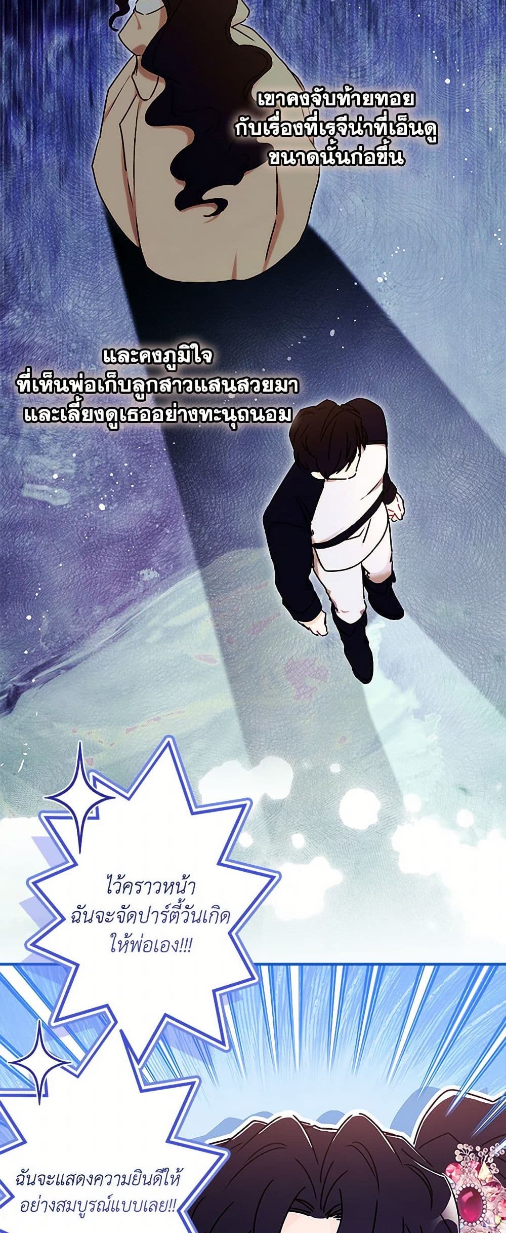 I Became the Male Lead's Adopted Daughter page 8