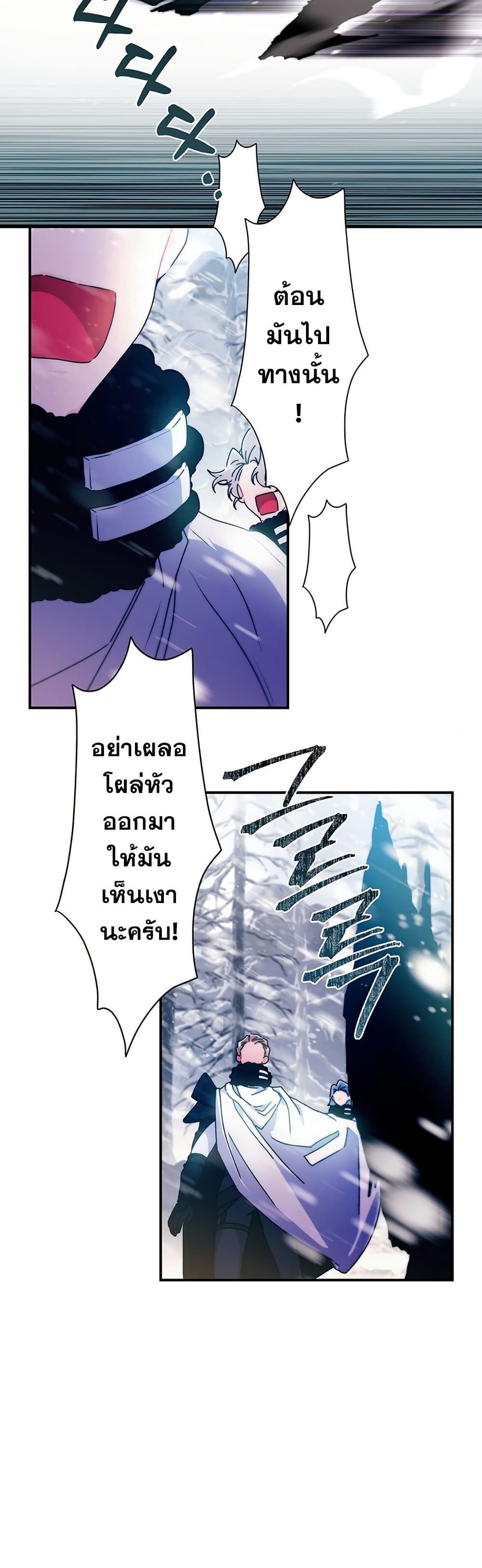 I Became the Male Lead's Adopted Daughter page 3