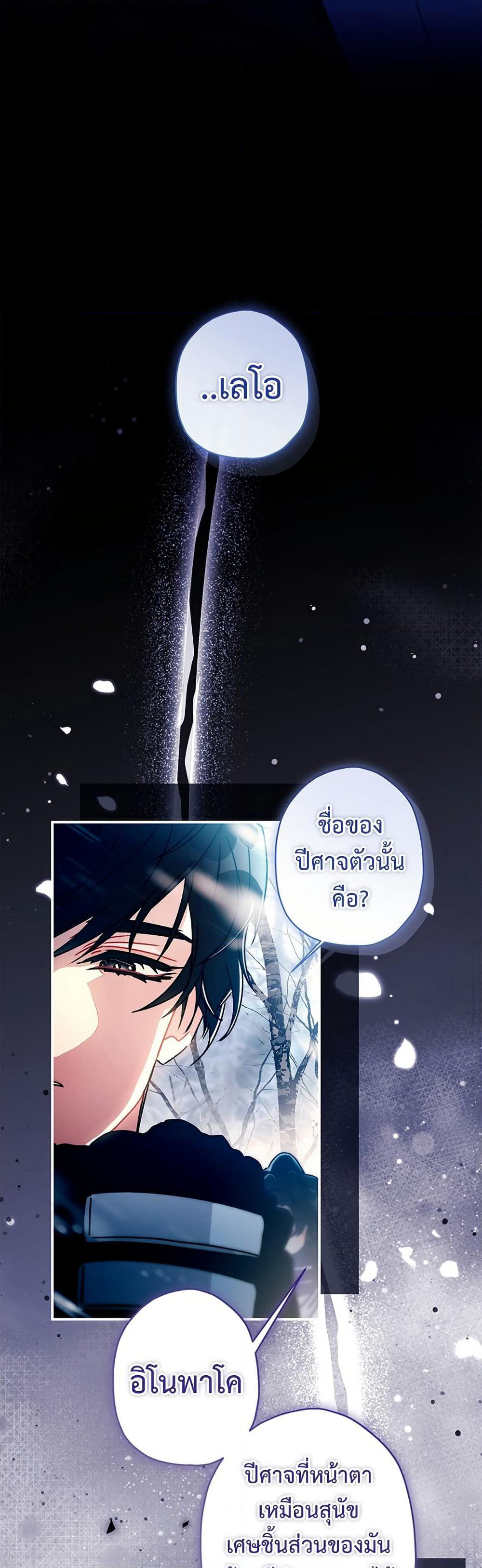 I Became the Male Lead's Adopted Daughter page 5
