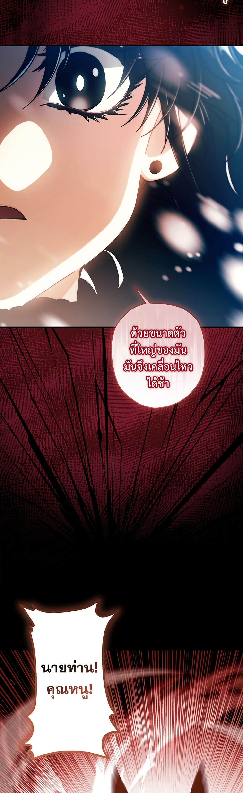 I Became the Male Lead's Adopted Daughter page 8