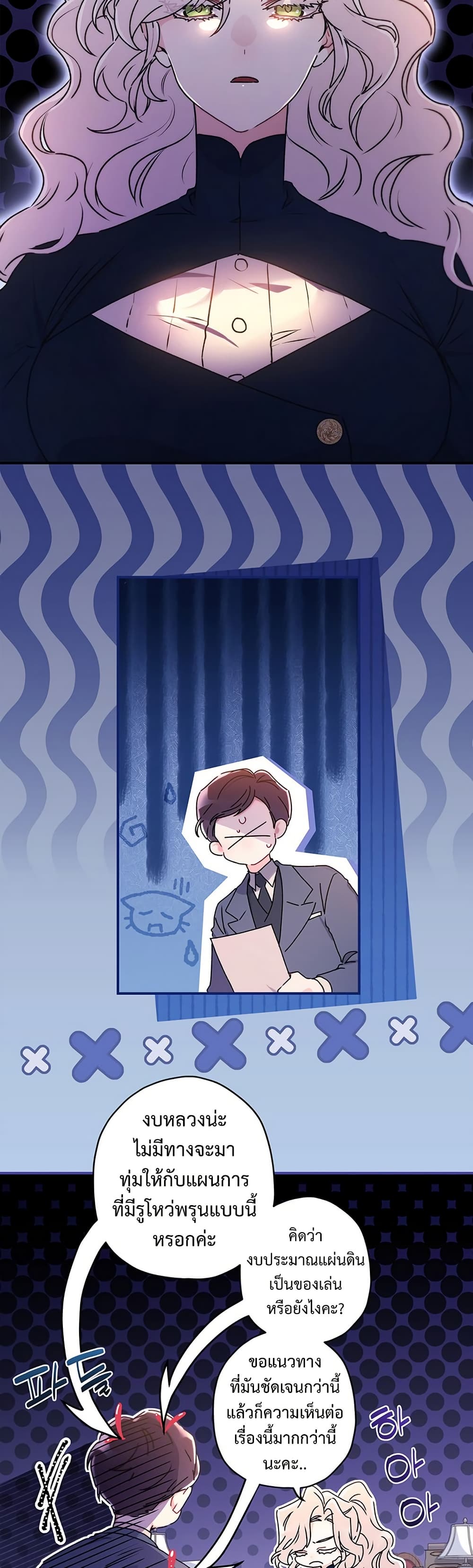 I Became the Male Lead's Adopted Daughter page 3
