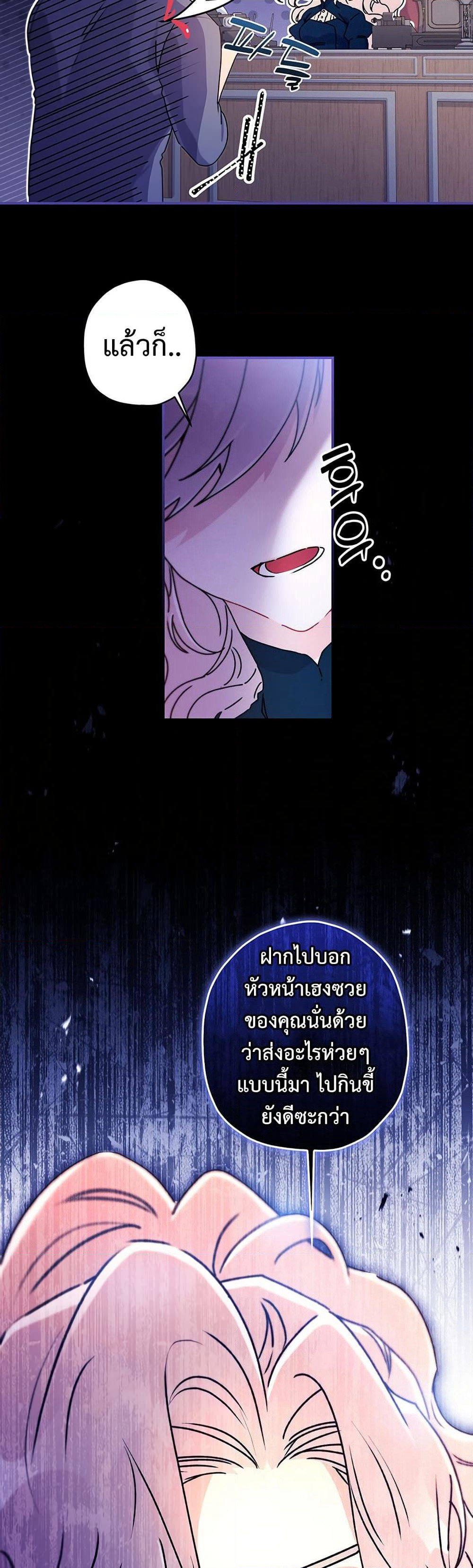 I Became the Male Lead's Adopted Daughter page 4