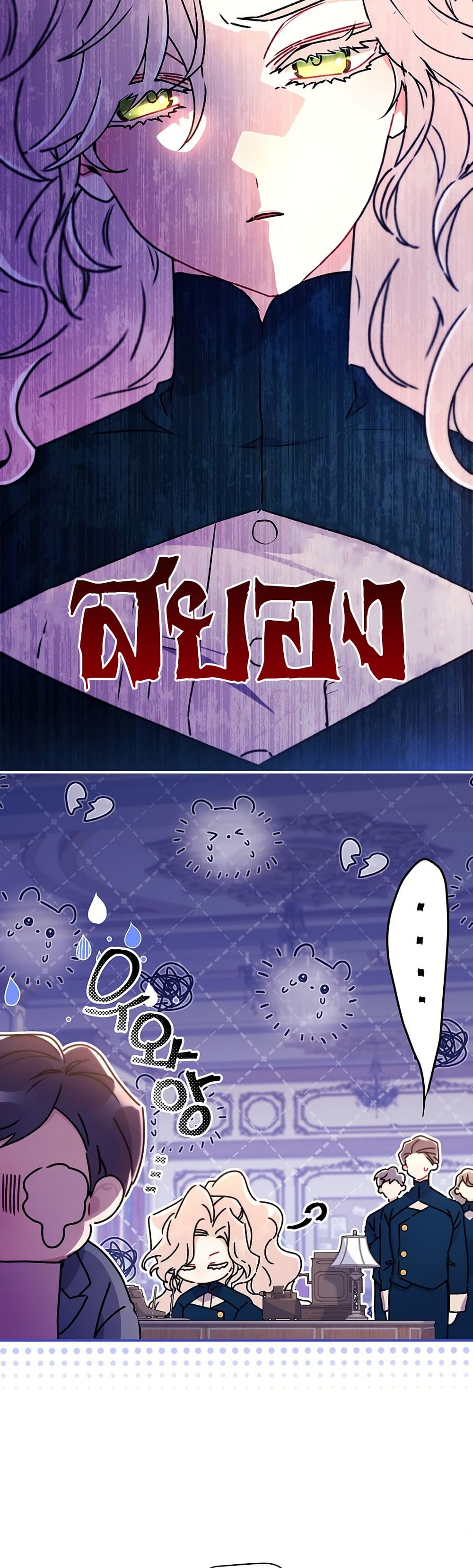 I Became the Male Lead's Adopted Daughter page 5