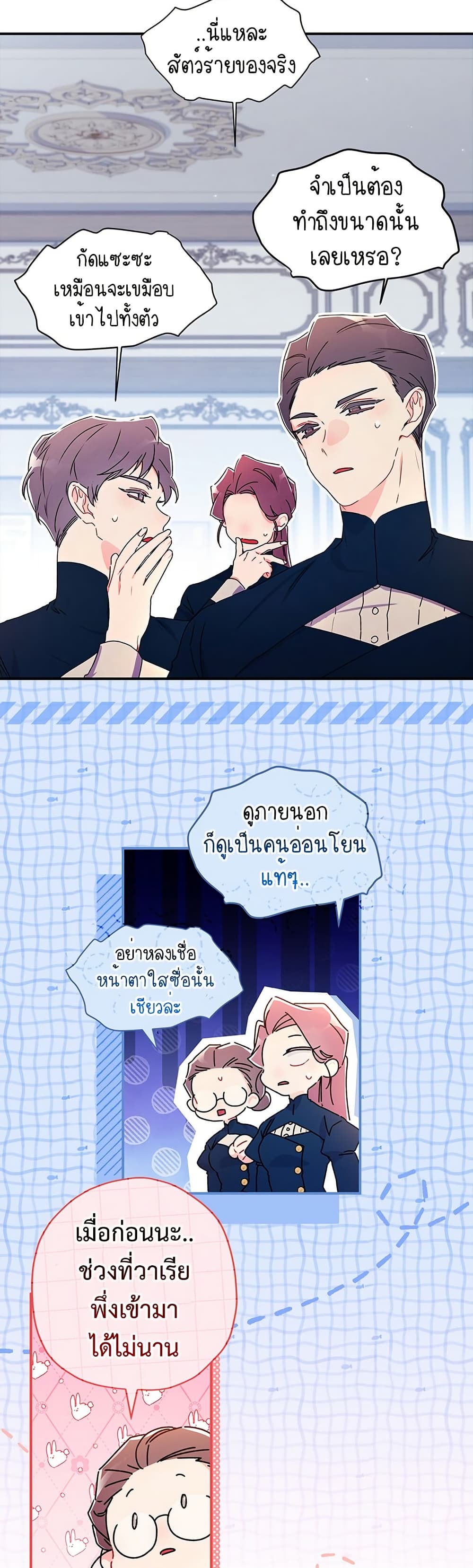 I Became the Male Lead's Adopted Daughter page 6