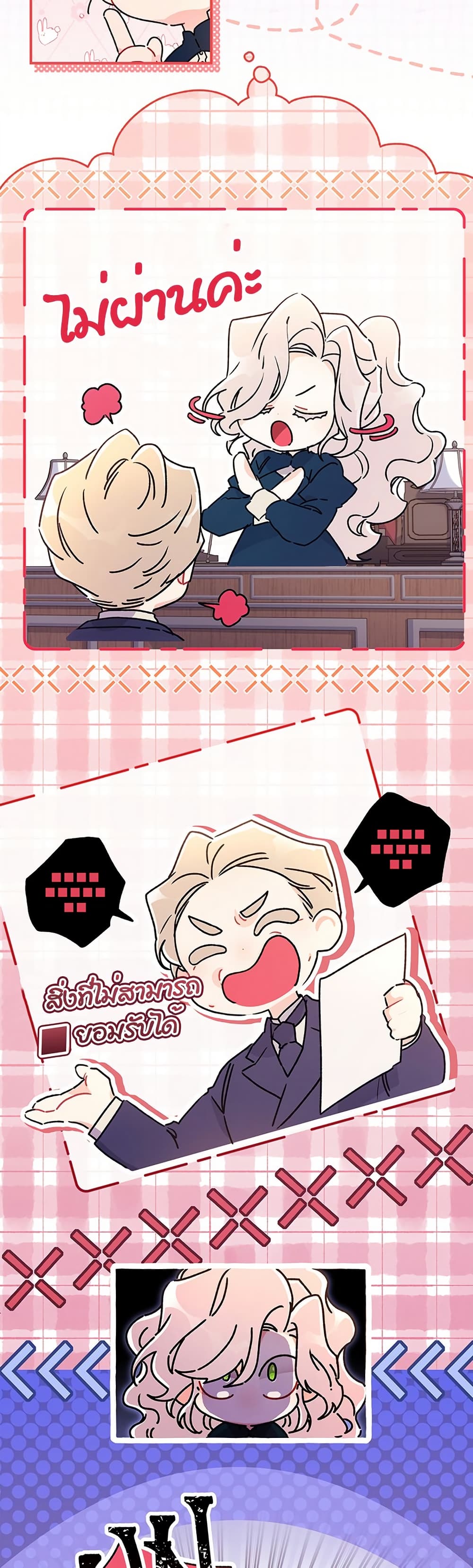 I Became the Male Lead's Adopted Daughter page 7