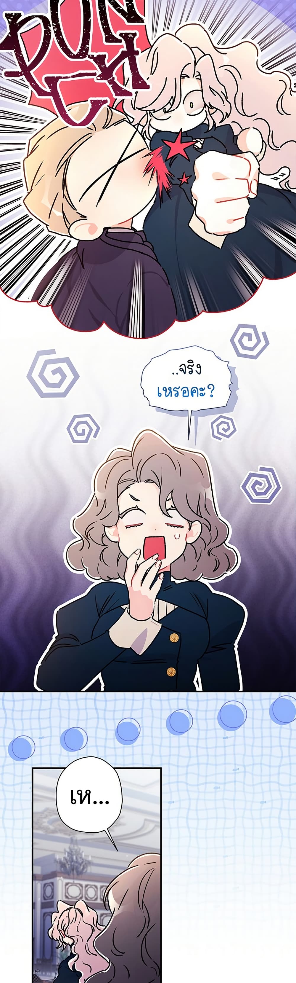 I Became the Male Lead's Adopted Daughter page 8