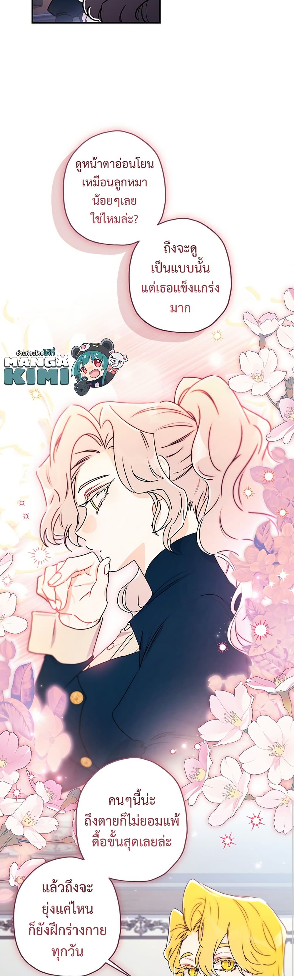 I Became the Male Lead's Adopted Daughter page 9
