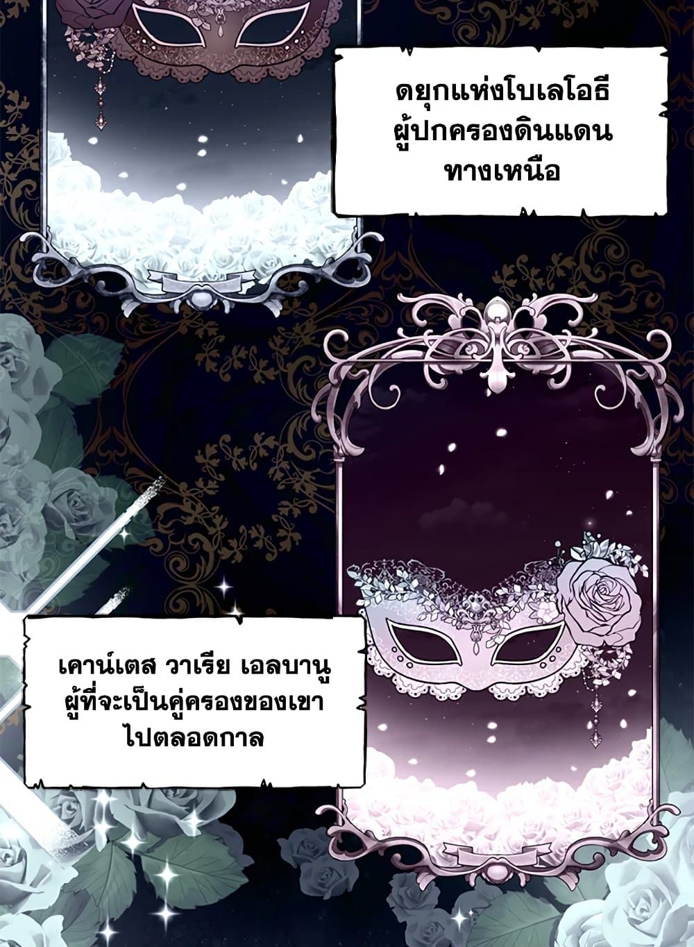 I Became the Male Lead's Adopted Daughter page 6