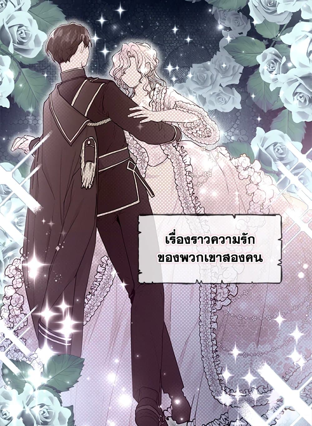 I Became the Male Lead's Adopted Daughter page 7