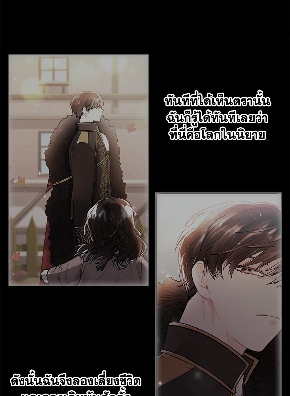 I Became the Male Lead's Adopted Daughter page 19