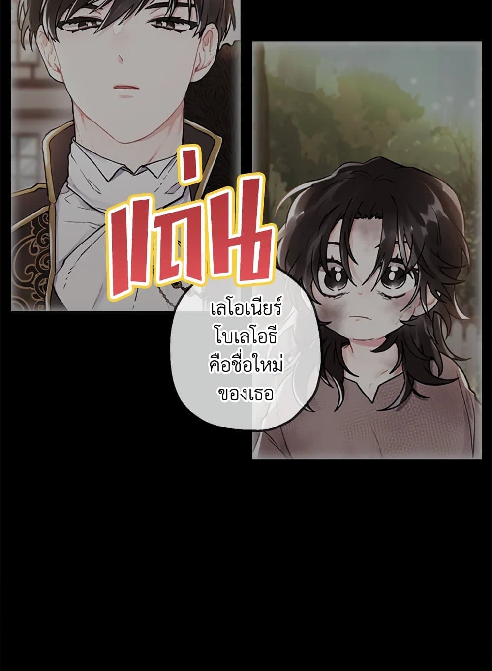 I Became the Male Lead's Adopted Daughter page 22