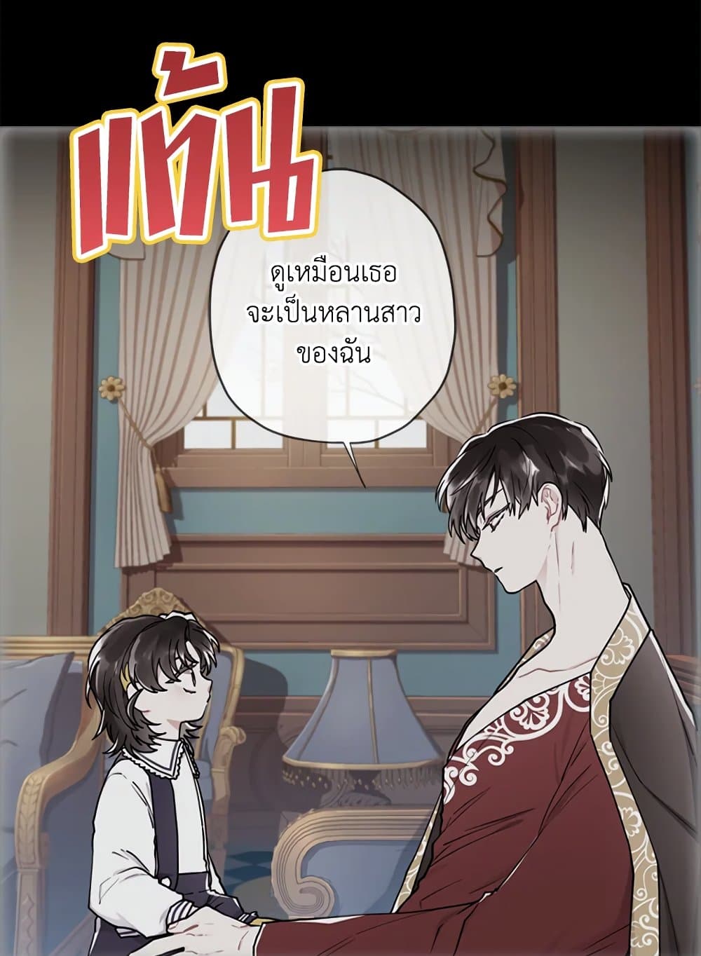 I Became the Male Lead's Adopted Daughter page 23