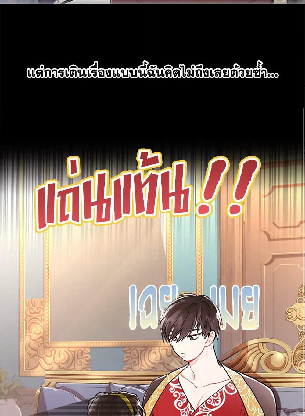 I Became the Male Lead's Adopted Daughter page 24