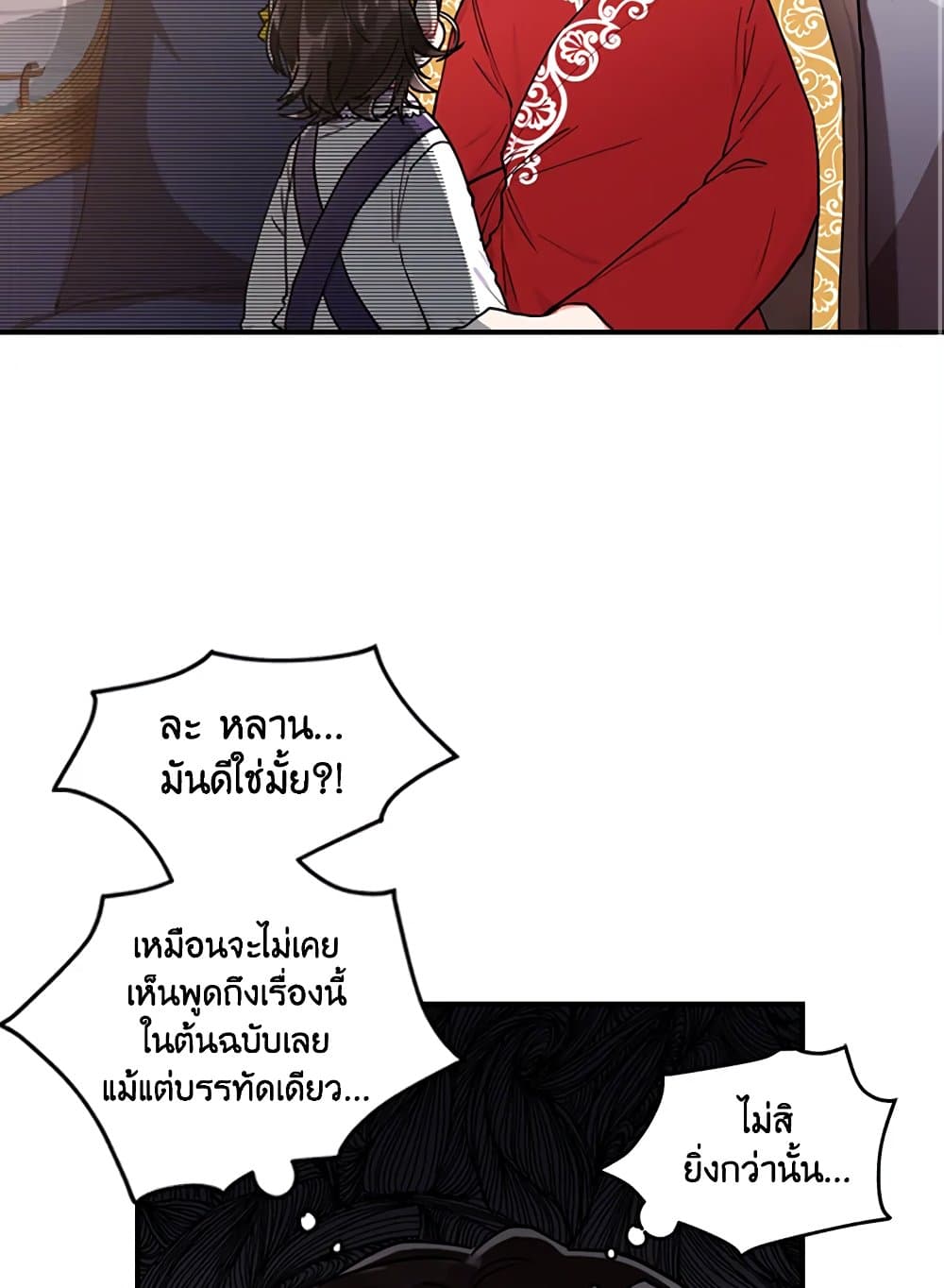 I Became the Male Lead's Adopted Daughter page 25