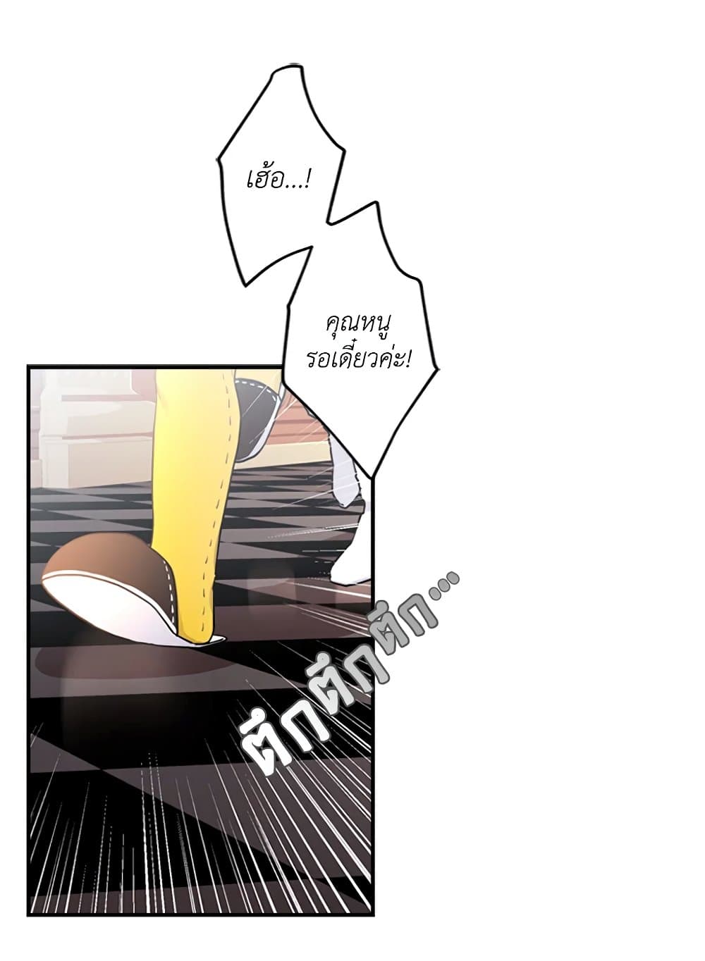 I Became the Male Lead's Adopted Daughter page 29
