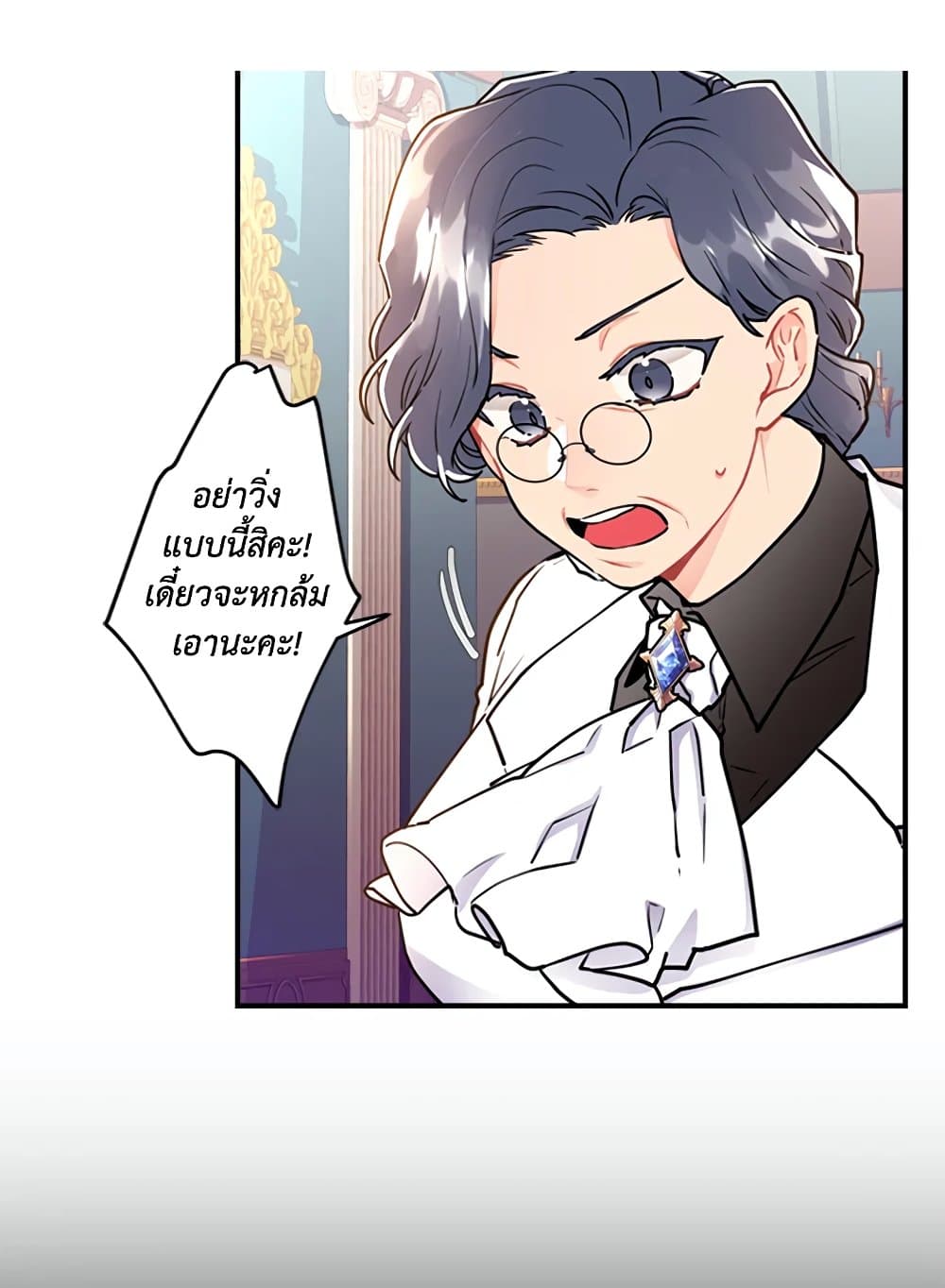 I Became the Male Lead's Adopted Daughter page 30