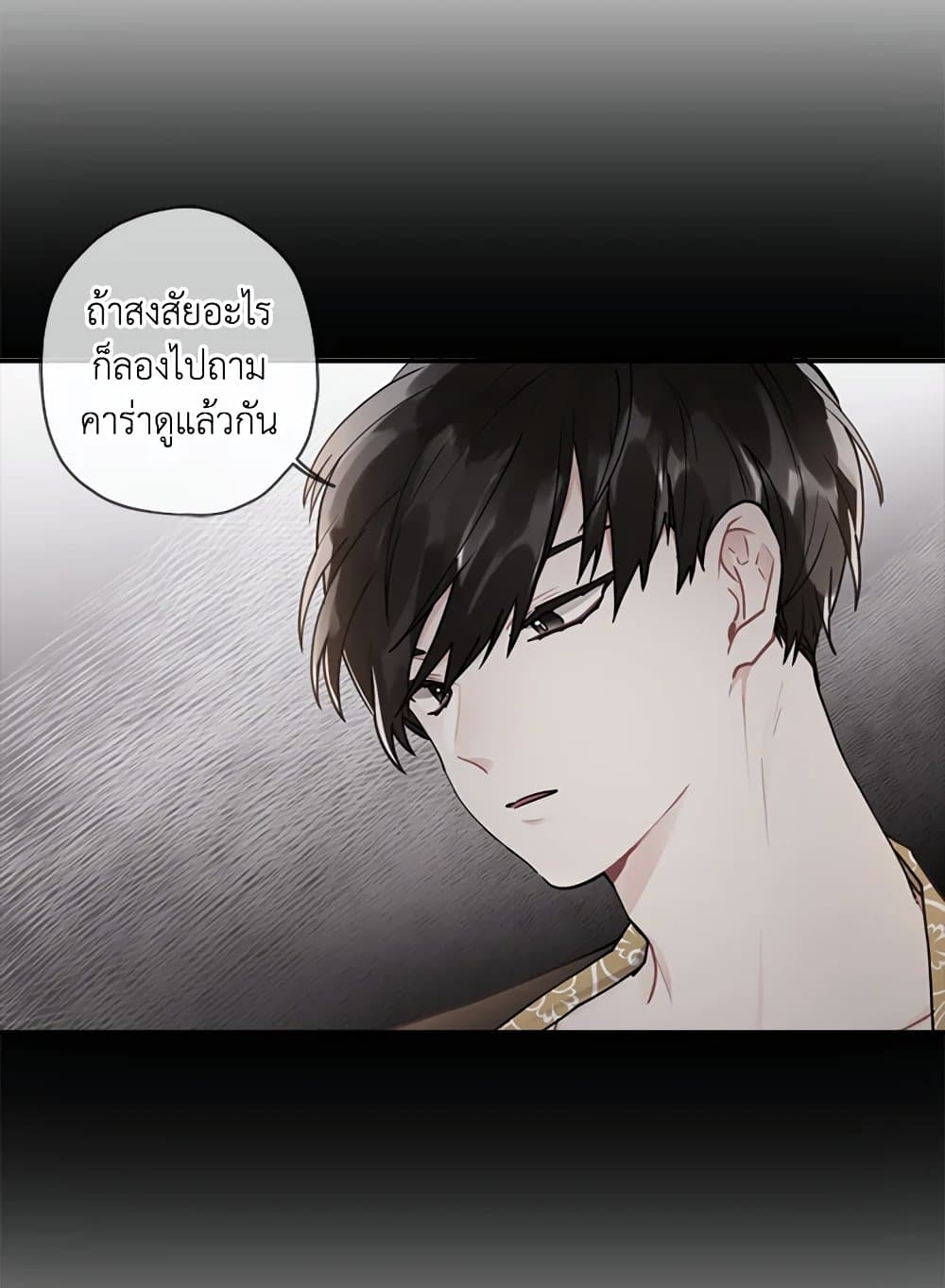 I Became the Male Lead's Adopted Daughter page 31