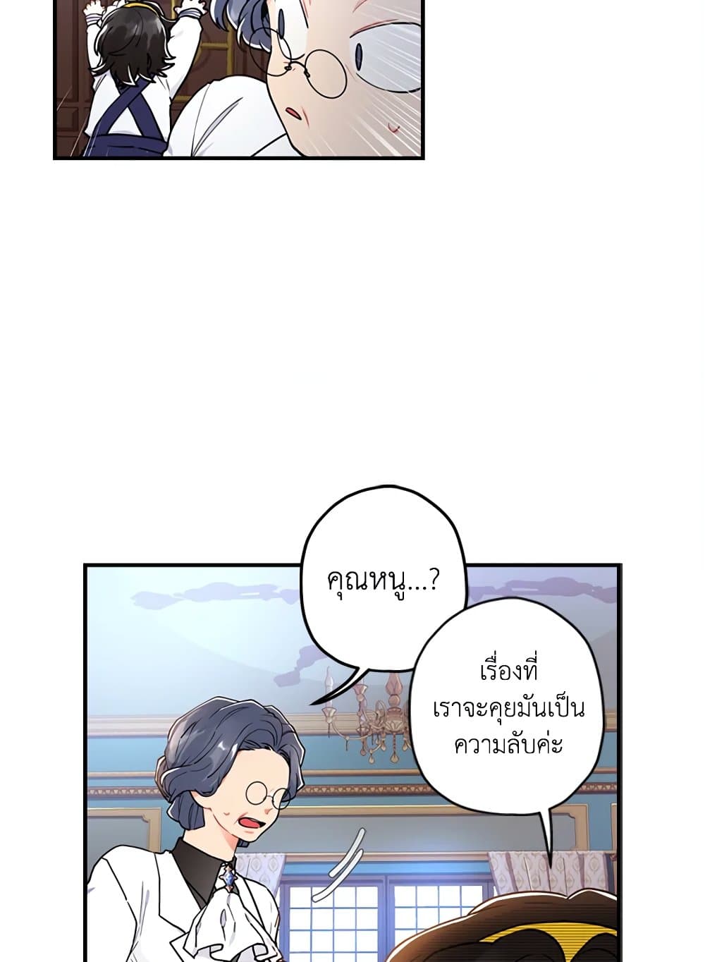 I Became the Male Lead's Adopted Daughter page 34