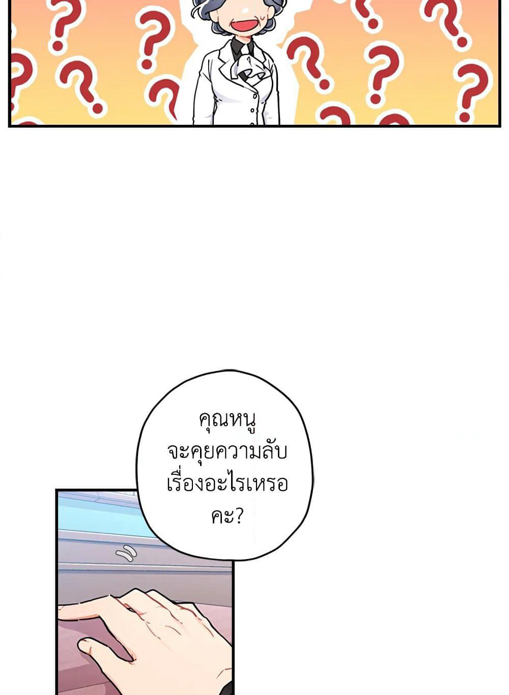 I Became the Male Lead's Adopted Daughter page 36