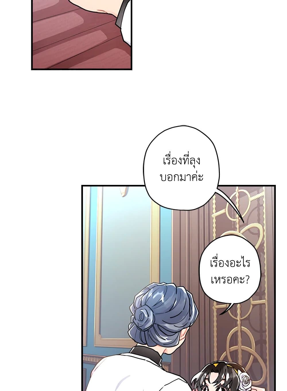 I Became the Male Lead's Adopted Daughter page 37